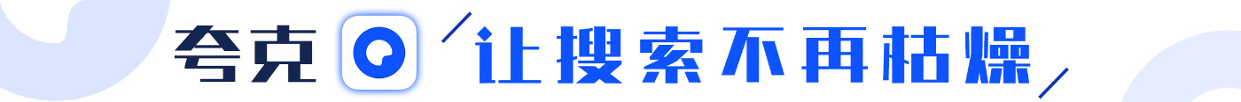  夸克