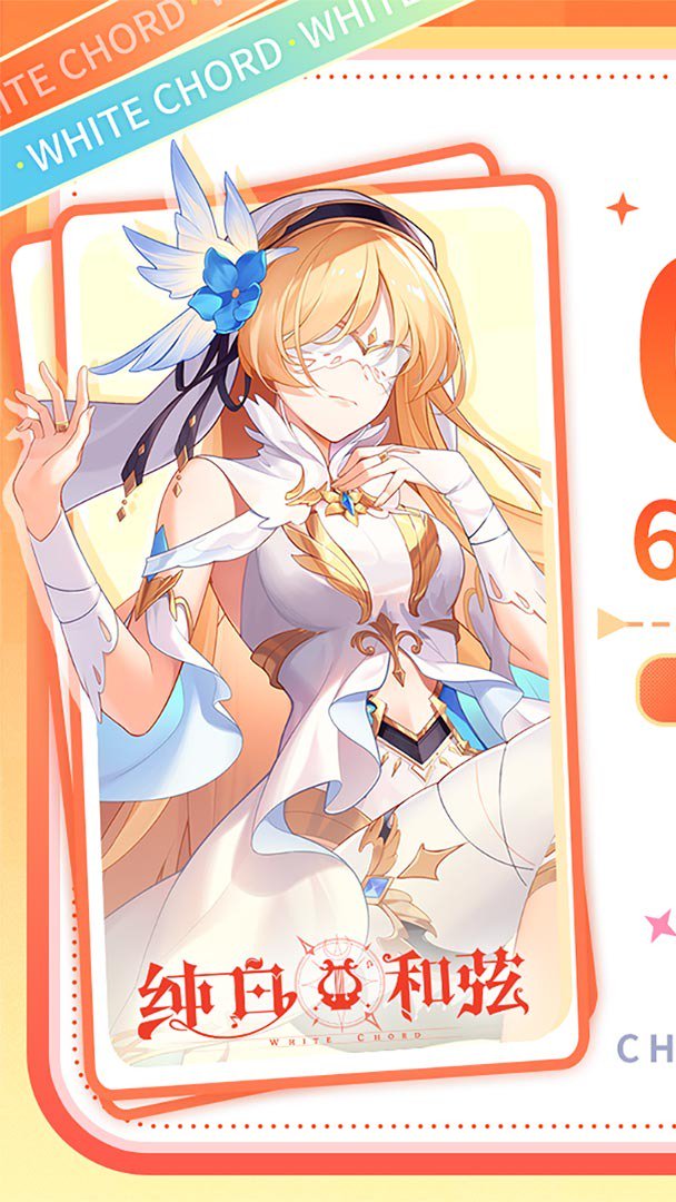 纯白和弦截图0