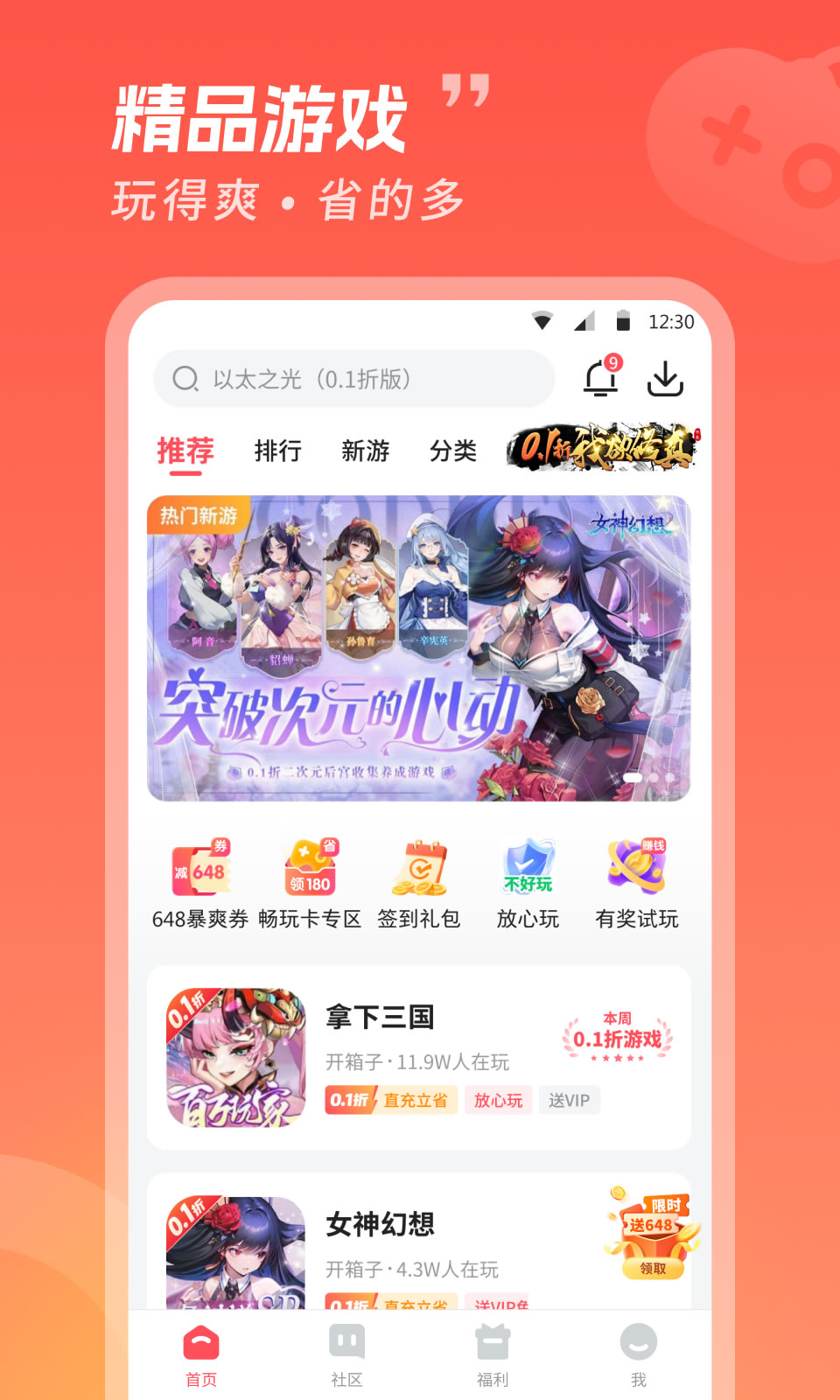 3387游戏平台截图1