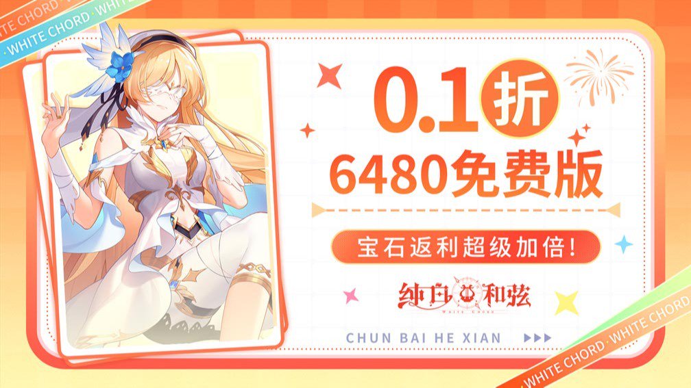 《纯白和弦》全阶攻略：从萌新入门到高阶制霸的进阶指南