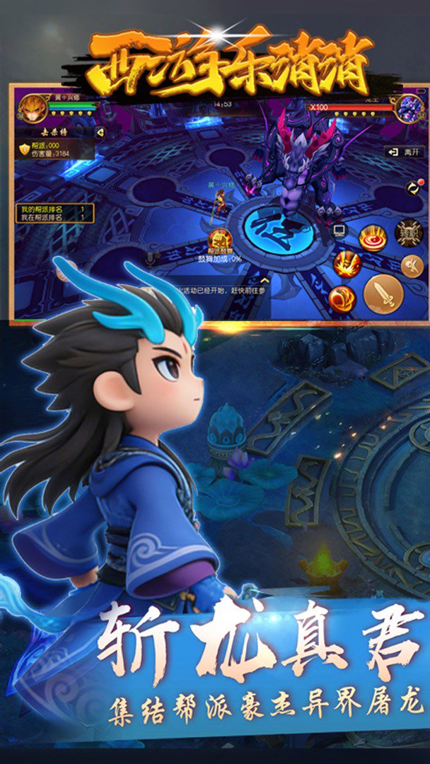 西游乐消消截图0