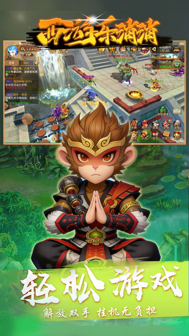 西游乐消消截图3