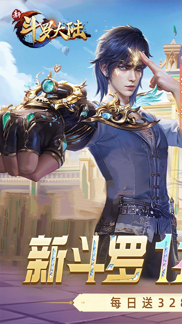 新斗罗大陆截图0