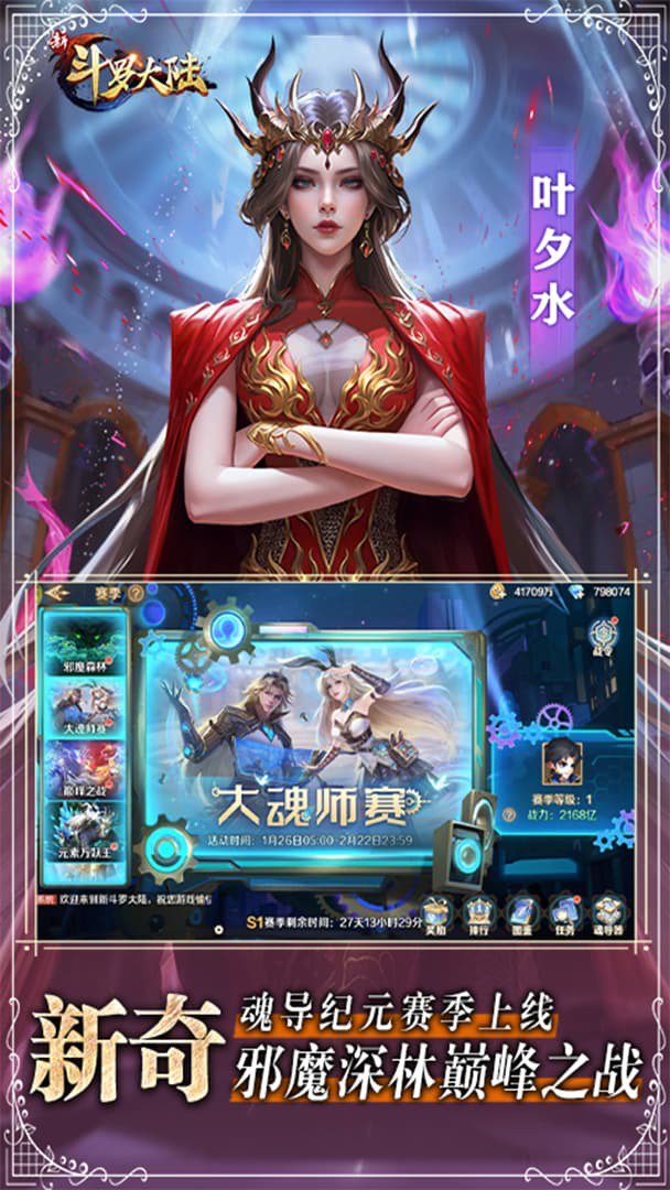 新斗罗大陆截图4