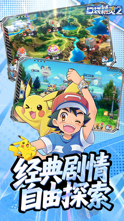 口袋精灵2截图0