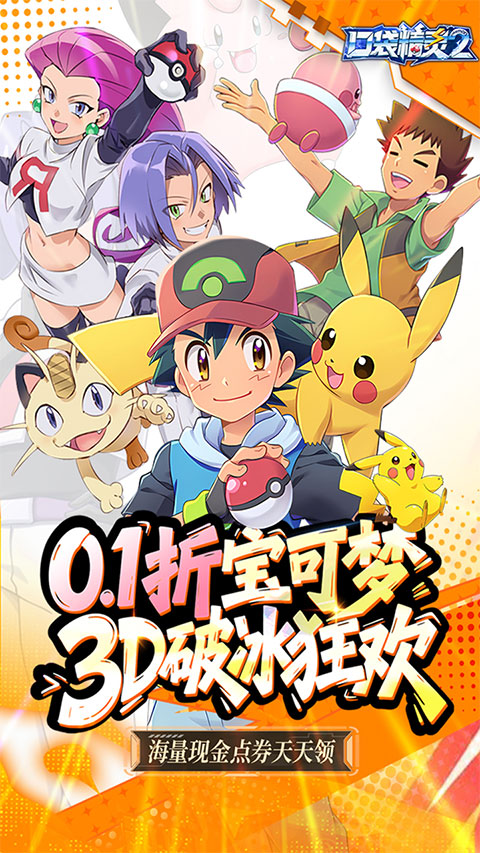 口袋精灵2截图4
