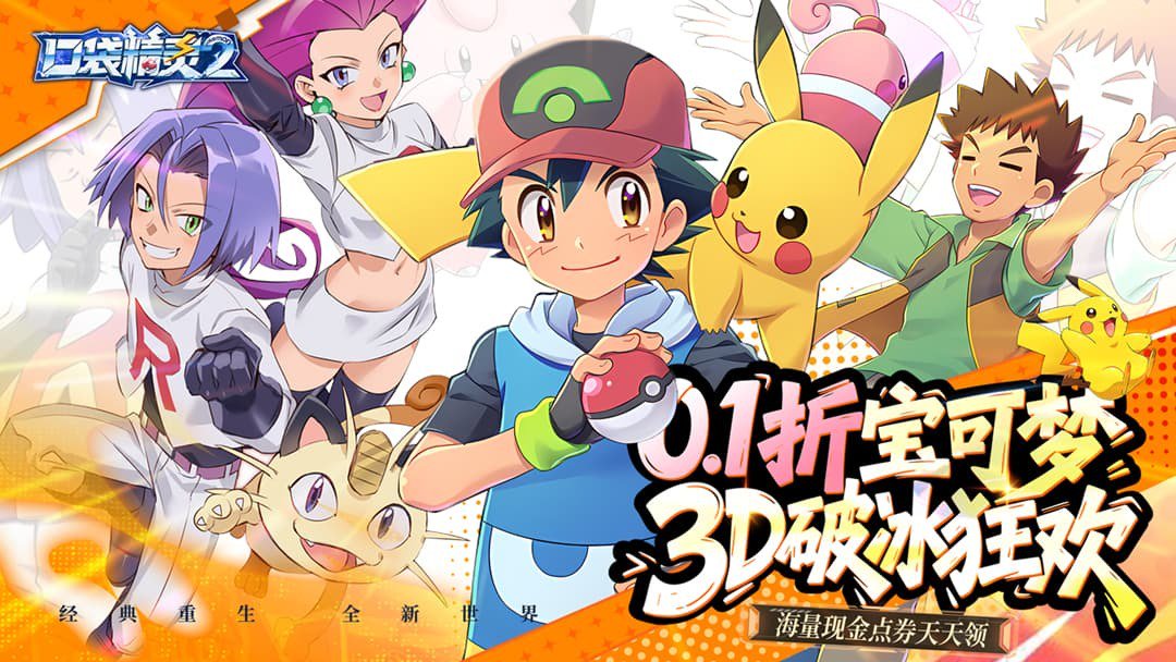 《口袋精灵2》新手攻略！