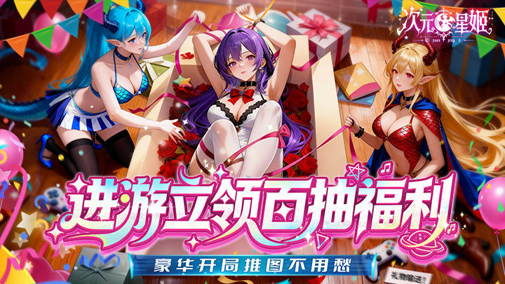 《次元星姬》游戏前期策略全攻略：英雄培养、道具选择与万能游戏技巧