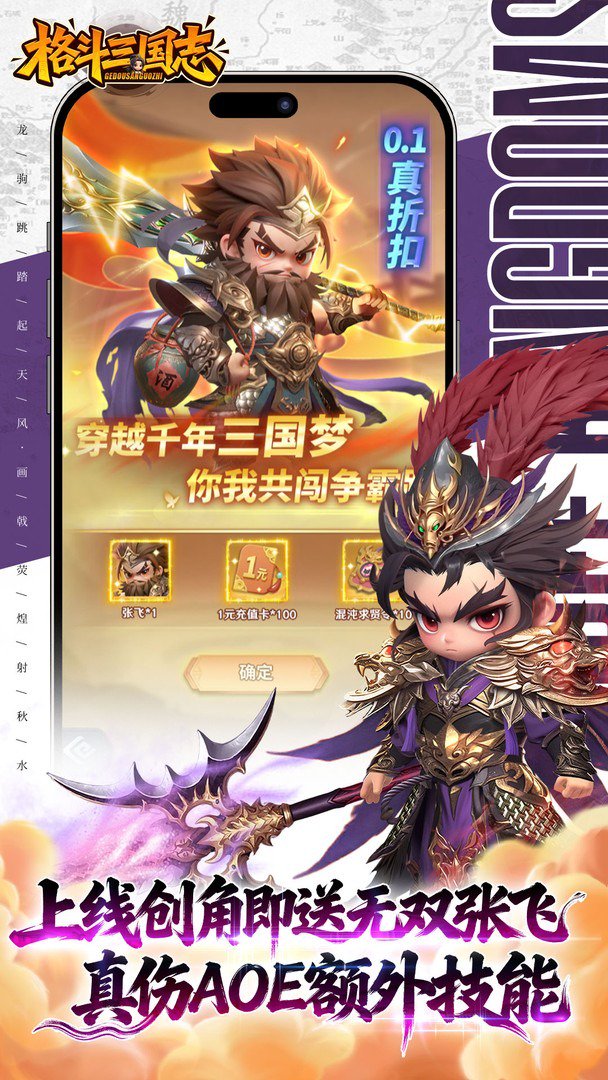 格斗三国志截图1