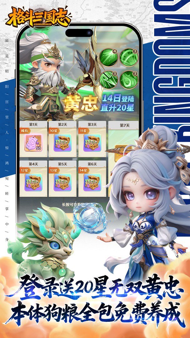 格斗三国志截图2