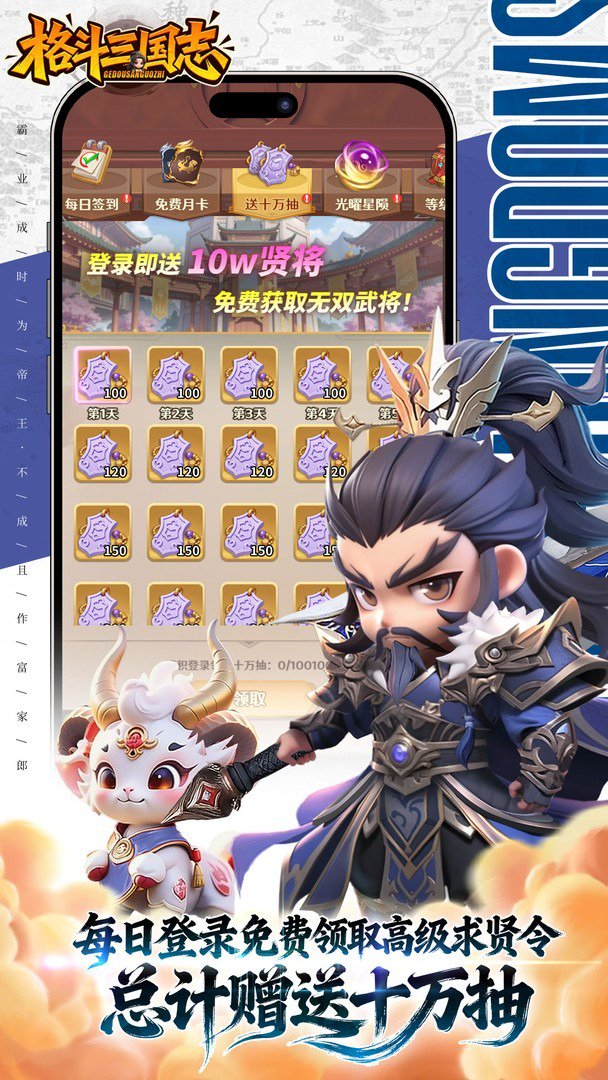 格斗三国志截图4