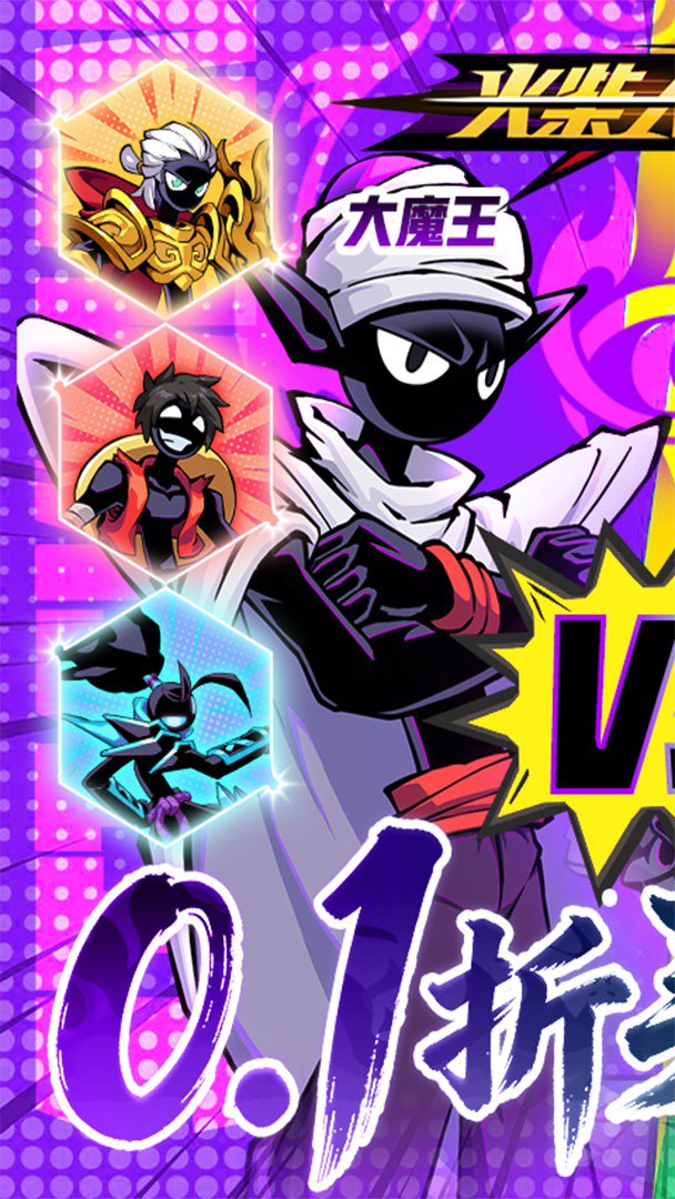 火柴人无限截图0