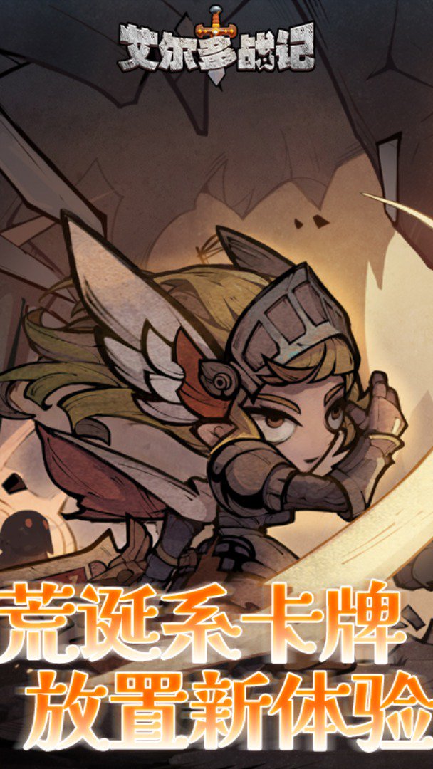 艾尔多战记截图0