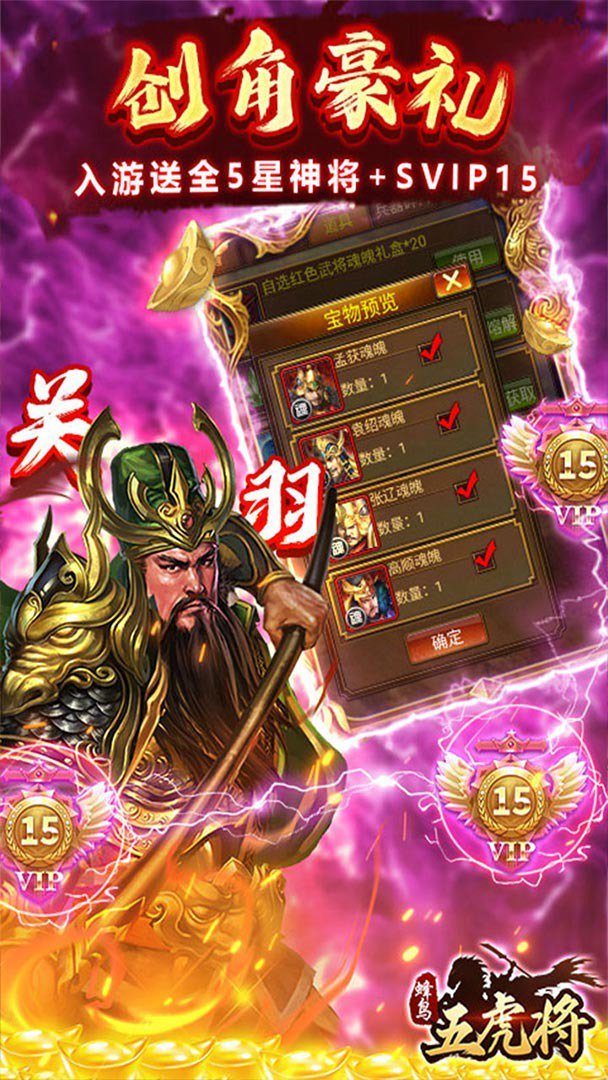 蜂鸟五虎将截图2